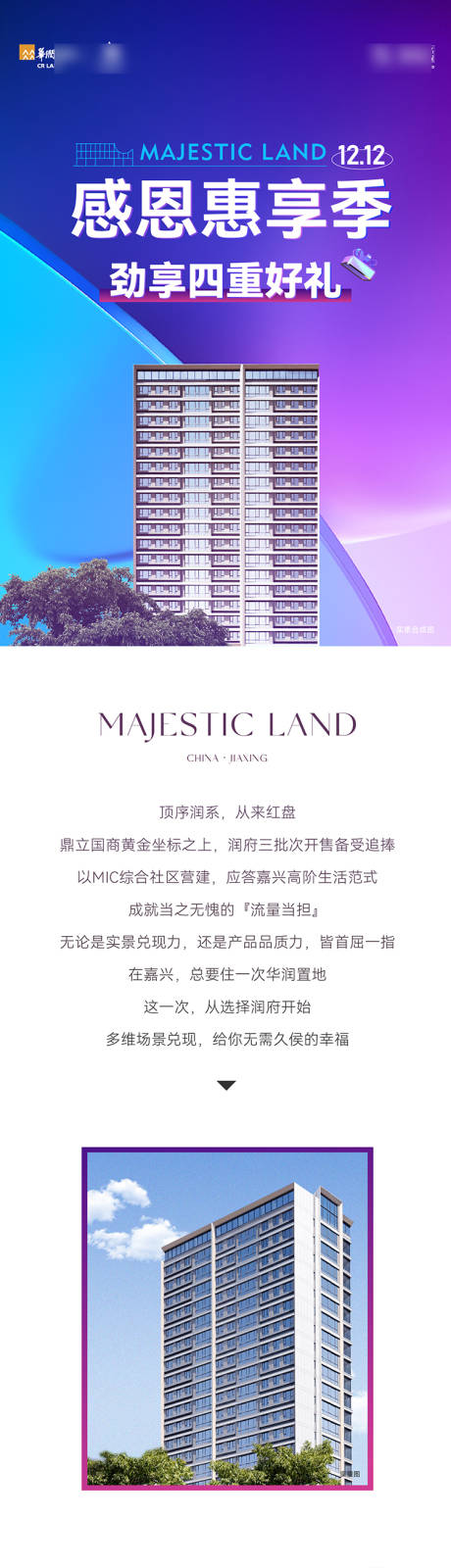 源文件下载【活动促销长图】编号：12260030087523964