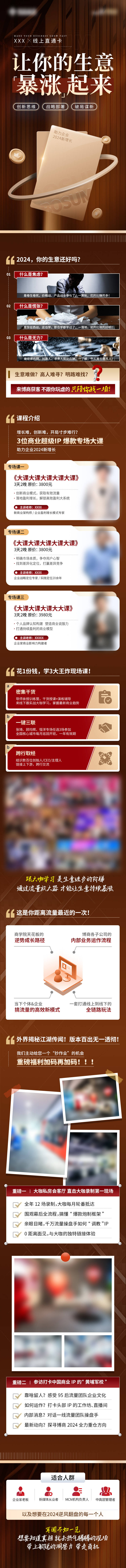 源文件下載【享設計】搜索編號：78110030070349669【商業(yè)培訓課程詳情頁】