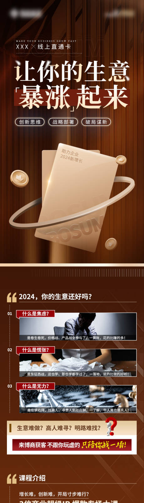 源文件下载【商业培训课程详情页】编号：78110030070349669