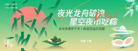 源文件下载【夜光龙舟破浪端午节活动背景板】编号：72830029926256341