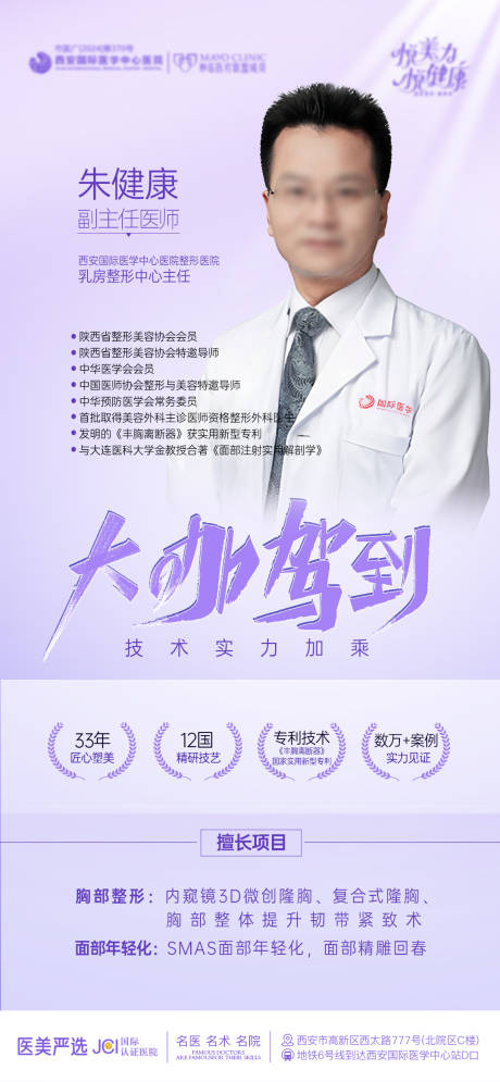源文件下载【享设计】搜索编号：46640029927049869【医生简介海报】
