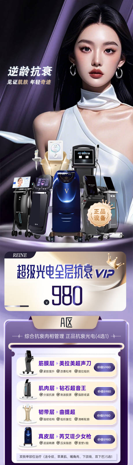 源文件下载【享设计】搜索编号：91910029912237498【医美光电仪器图】