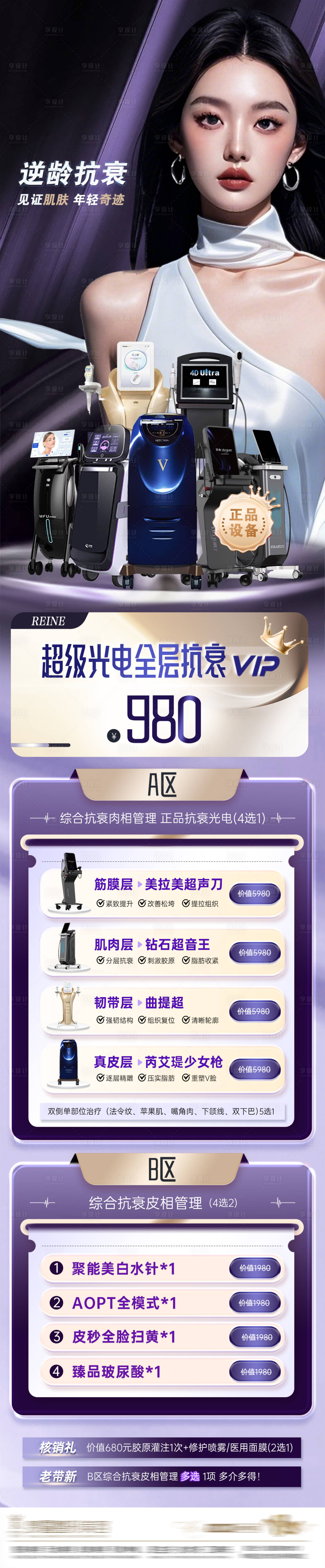 源文件下载【享设计】搜索编号：91910029912237498【医美光电仪器图】