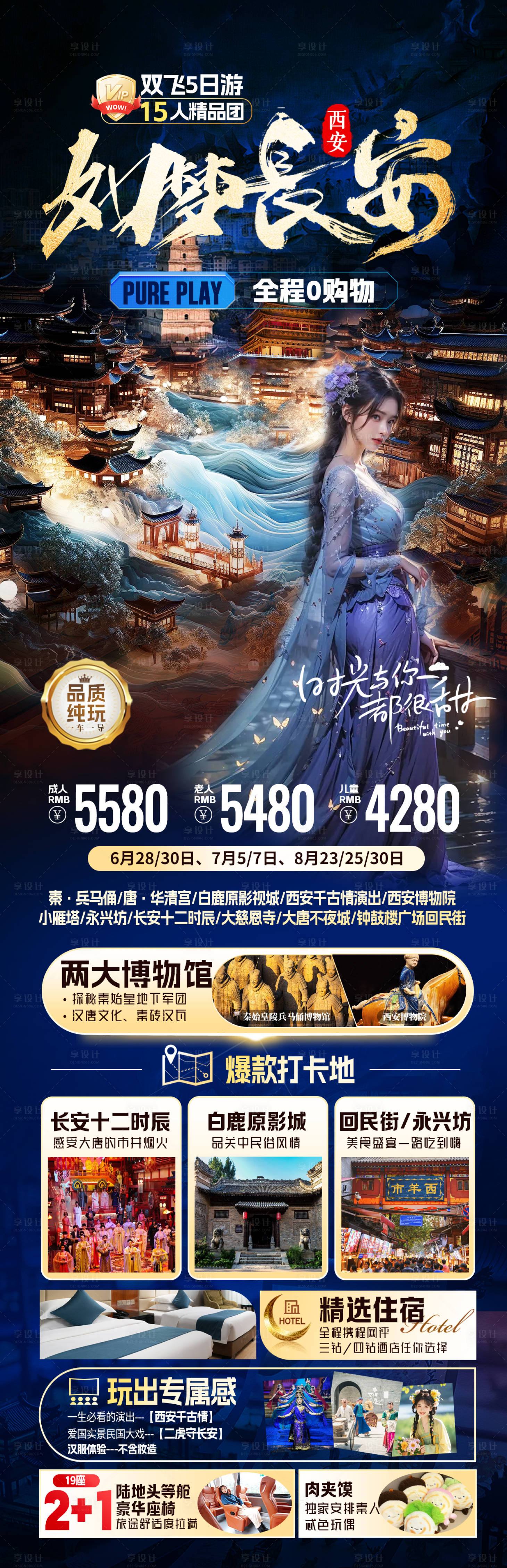 源文件下载【如梦长安】编号：79080029891881089