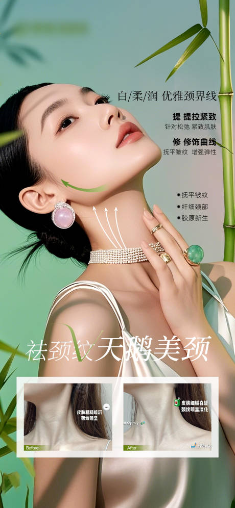 源文件下载【医美颈部抗衰案例对比海报】编号：50560030434278396
