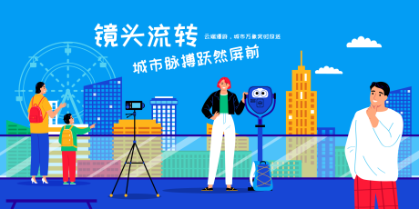 源文件下載【享設(shè)計】搜索編號：83390030259585061【人物城市插畫展板】
