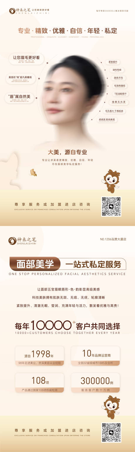 源文件下载【享设计】搜索编号：87480030463756585【医美面部美学海报】