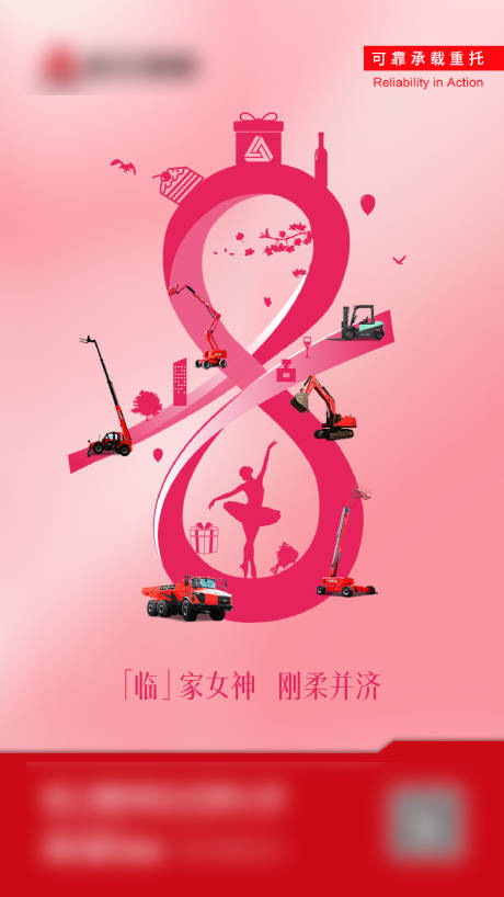 女神节吊车海报