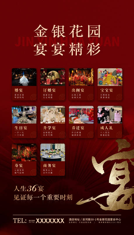 源文件下载【享设计】搜索编号：59910030000667375【宴会酒店红金活动海报】
