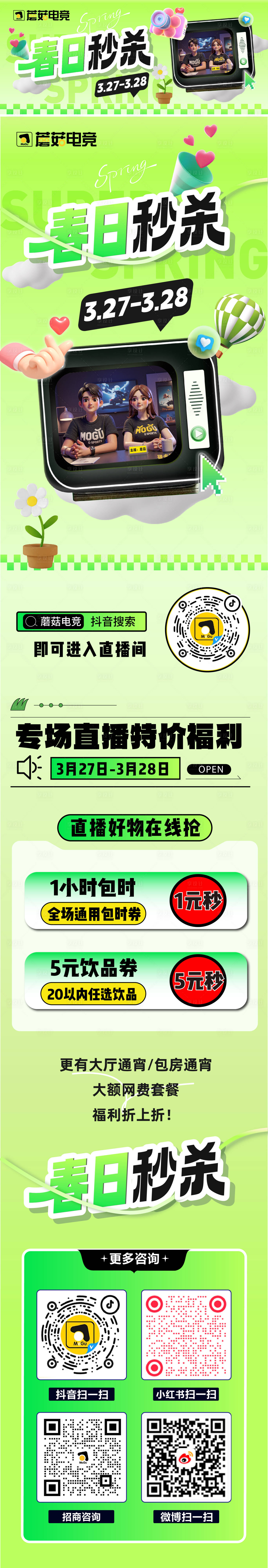 源文件下載【享設計】搜索編號：49090030436718493【春日活動海報】