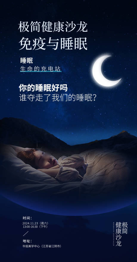 源文件下载【睡眠生命世界睡眠日健康沙龙会】编号：10720029966883112