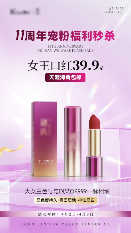 源文件下載【享設計】搜索編號：97760030355591814【高端紫色化妝品唇膏宣傳海報】