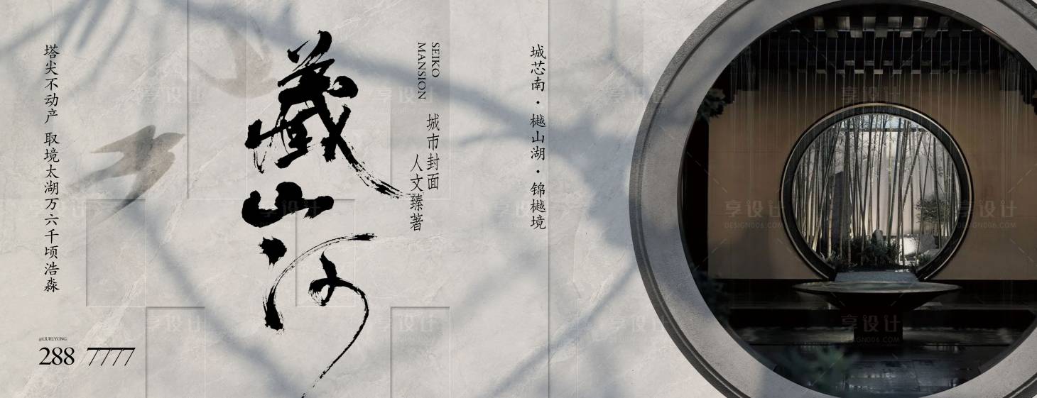 源文件下載【新中式園林精工主畫面】編號：72230030183433874