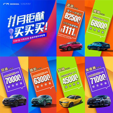 源文件下载【享设计】搜索编号：40530030040137586【6宫格汽车海报】