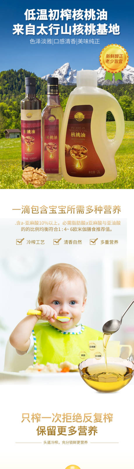 食用品核桃油详情页