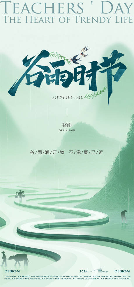 源文件下载【地产谷雨节气】编号：34440030000849897