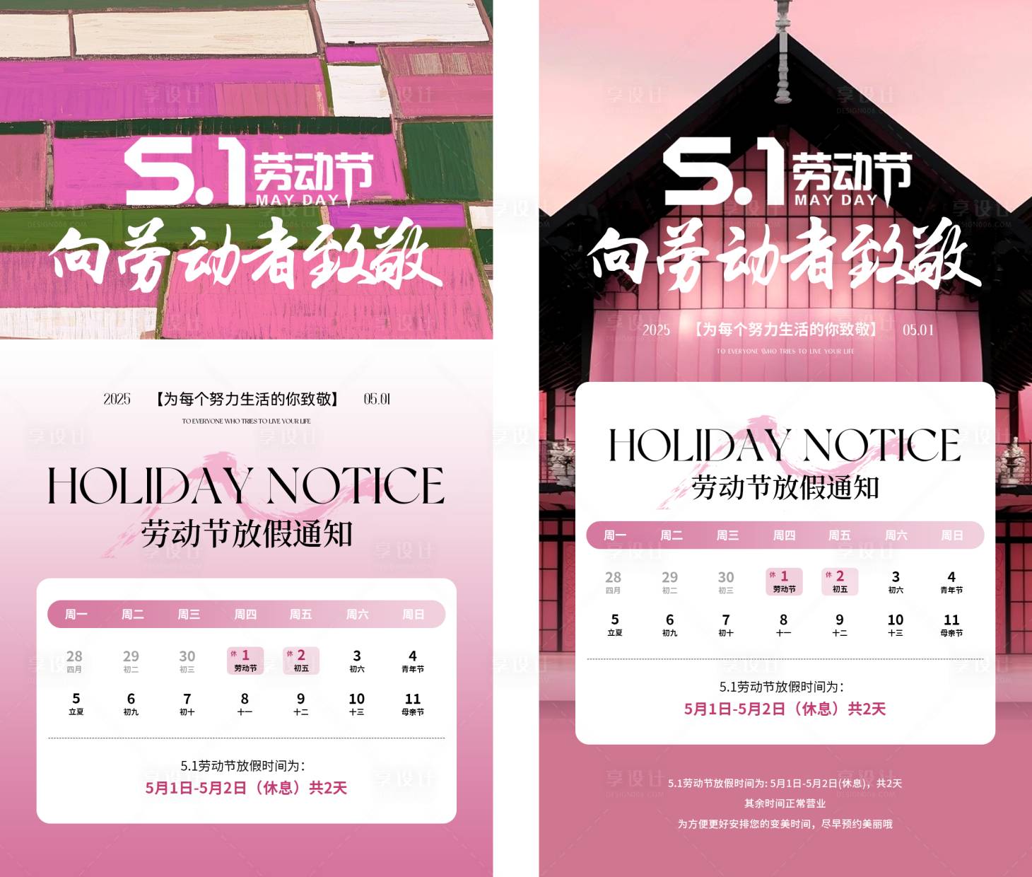 源文件下载【五一劳动节放假通知海报】编号：32600030496638875