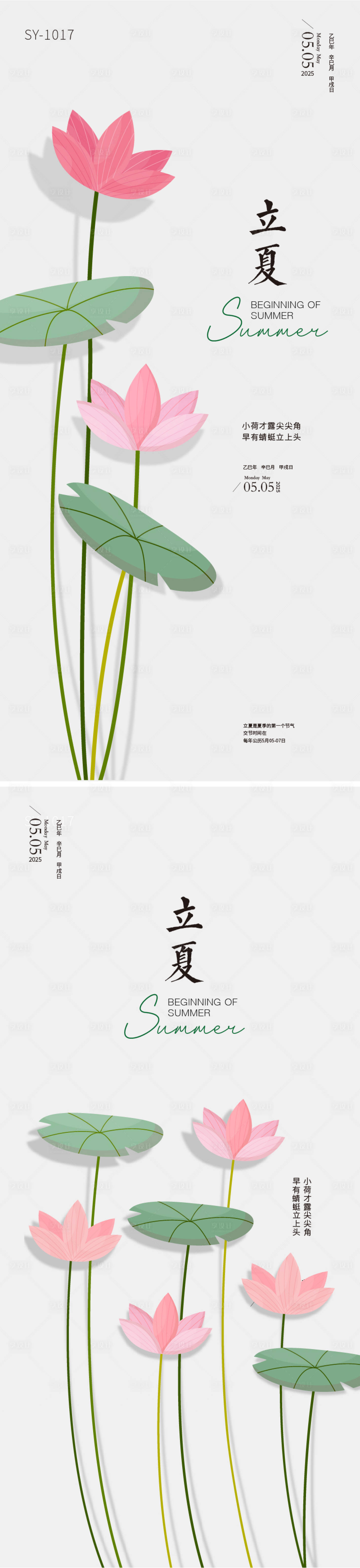 源文件下載【享設計】搜索編號：38500030026036231【二十四節(jié)氣立夏海報】