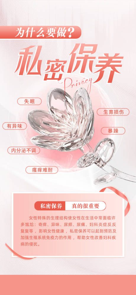 源文件下载【为什么要私密保养】编号：21980030232948996