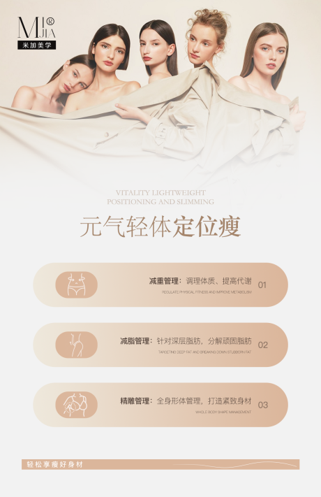 源文件下载【瘦身宣传海报】编号：11380030444881860