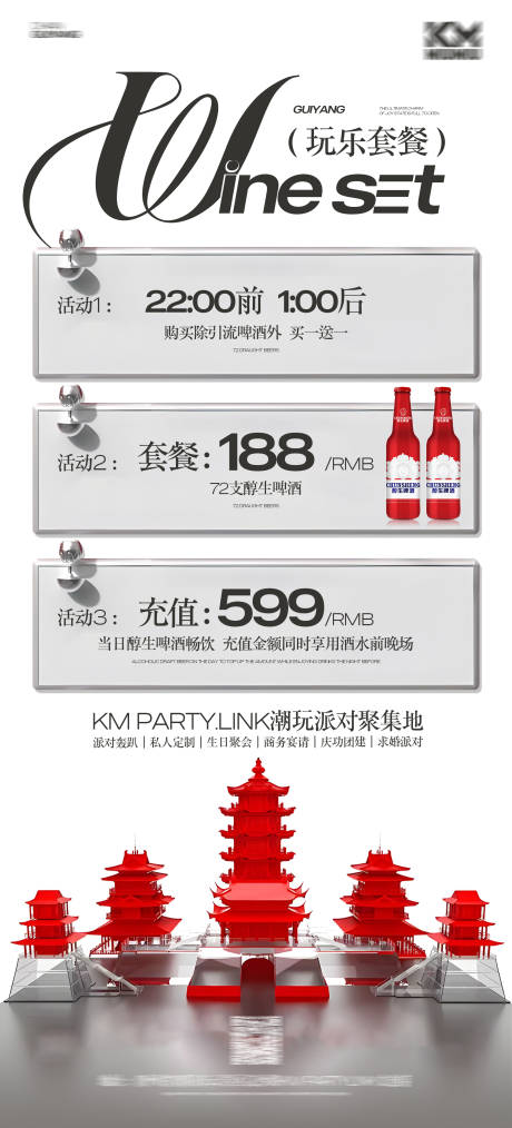 源文件下载【夜店酒吧酒水单酒水充值邀约海报】编号：95880030181103679