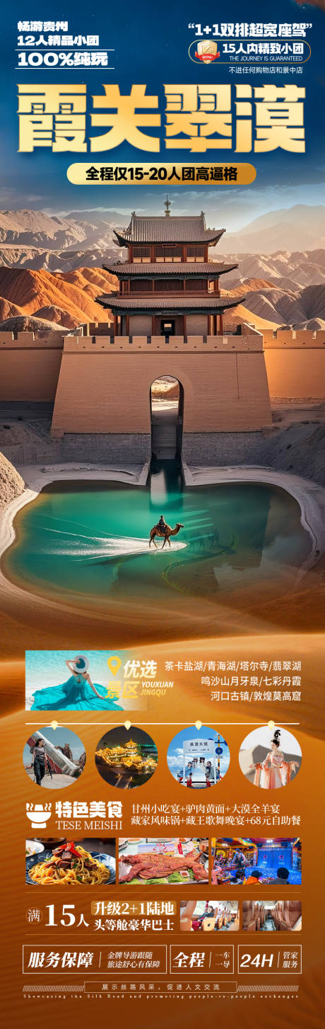 源文件下载【 青甘西北旅游海报青海甘肃】编号：44220030296594865