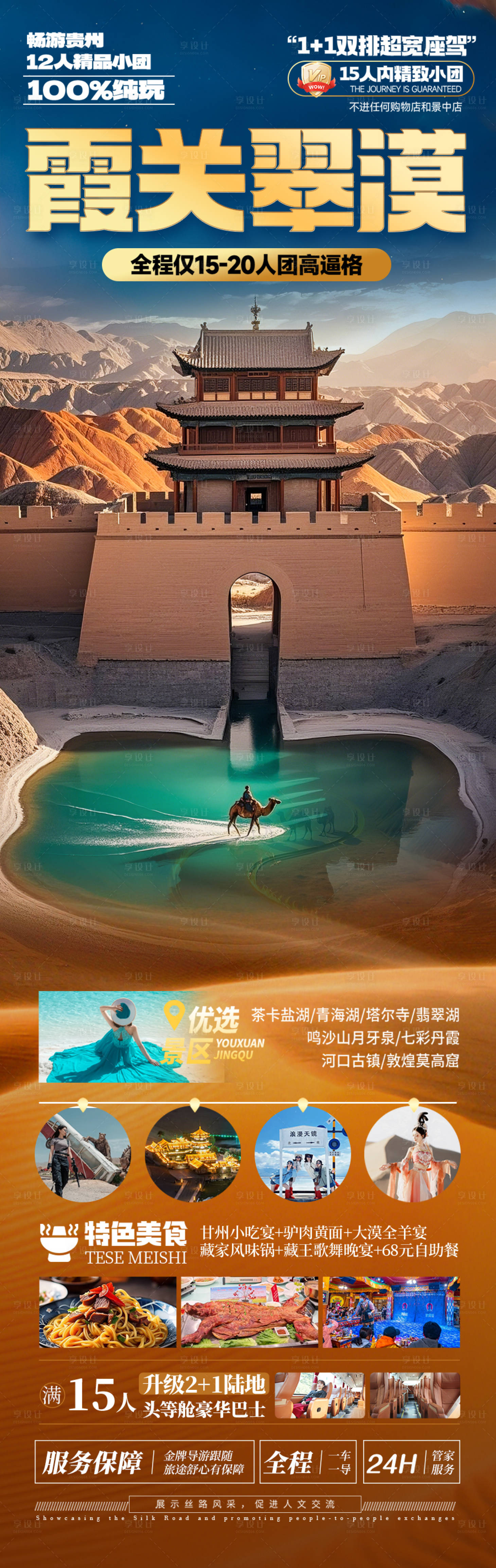 源文件下載【享設計】搜索編號：44220030296594865【 青甘西北旅游海報青海甘肅】