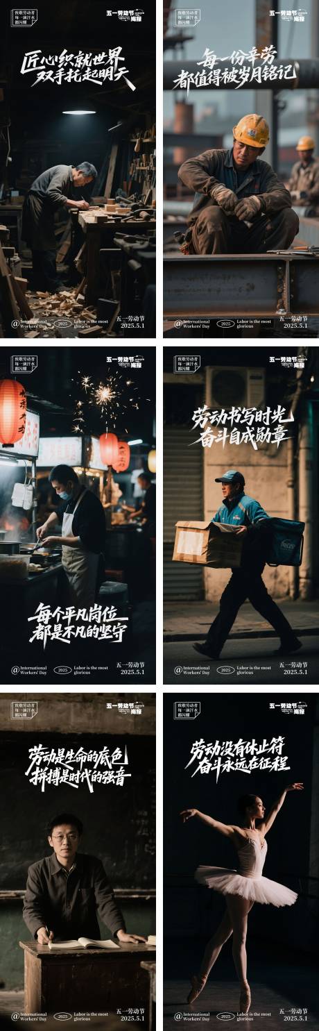 五一劳动节摄影写实系列海报
