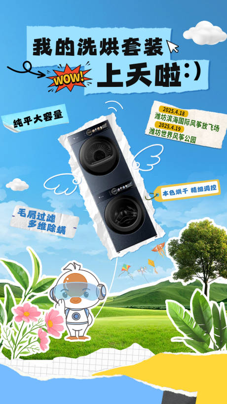 源文件下载【拼贴风格家电海报】编号：96590030381728478