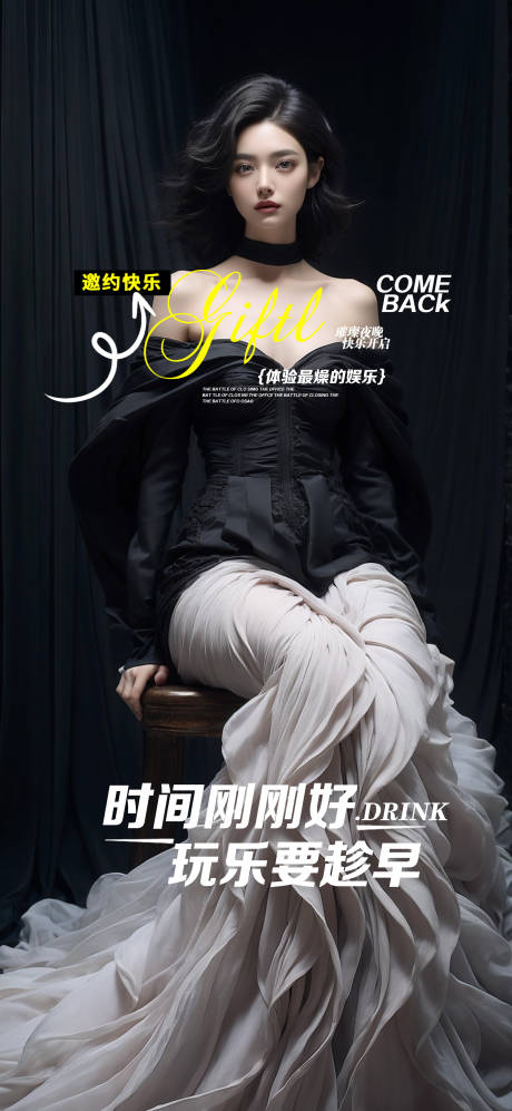 源文件下载【酒吧邀约预订海报】编号：86700030134109681