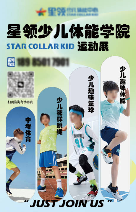 源文件下载【少儿体能馆产品项目介绍海报】编号：38910029956682658