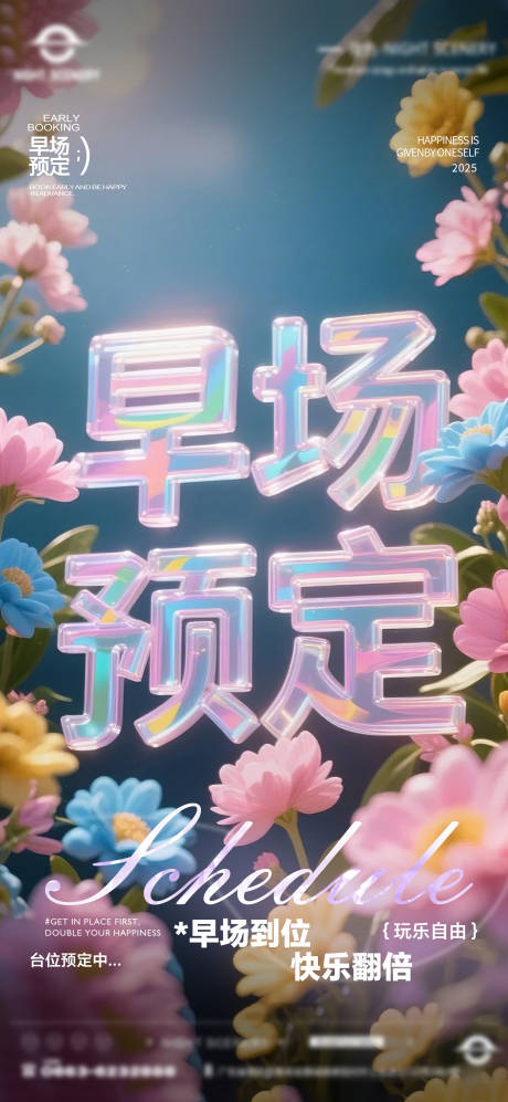 源文件下載【享設計】搜索編號：18640030190776178【酒吧夜店日常早場預定邀約訂臺海報】