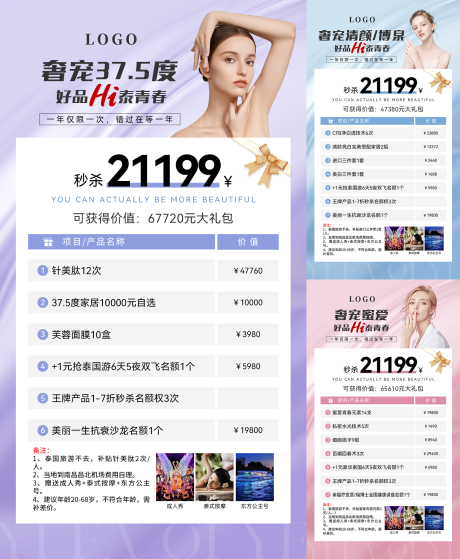 源文件下载【享设计】搜索编号：56080030394924505【活动价目表系列海报】