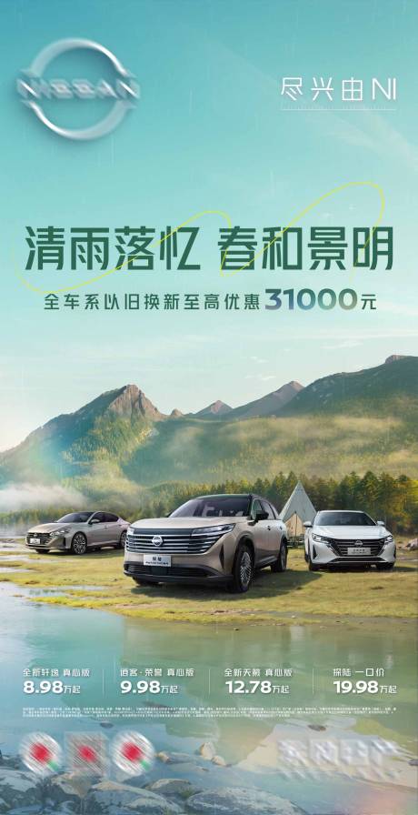 源文件下载【汽车清明时节政策海报】编号：40860030373327606