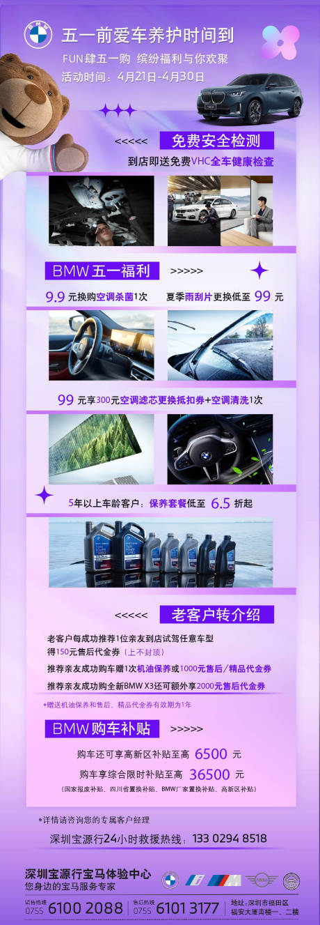源文件下载【五一售后海报 】编号：16460030376074409