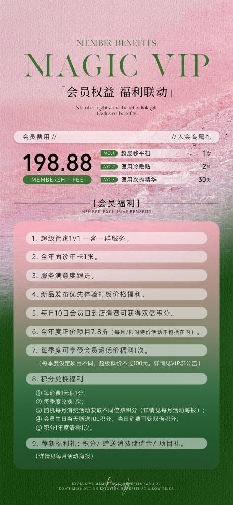 源文件下载【医美会员卡权益活动】编号：82100030139227643