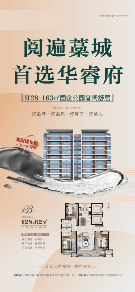 源文件下载【房地产户型价值点海报】编号：11490030282009770