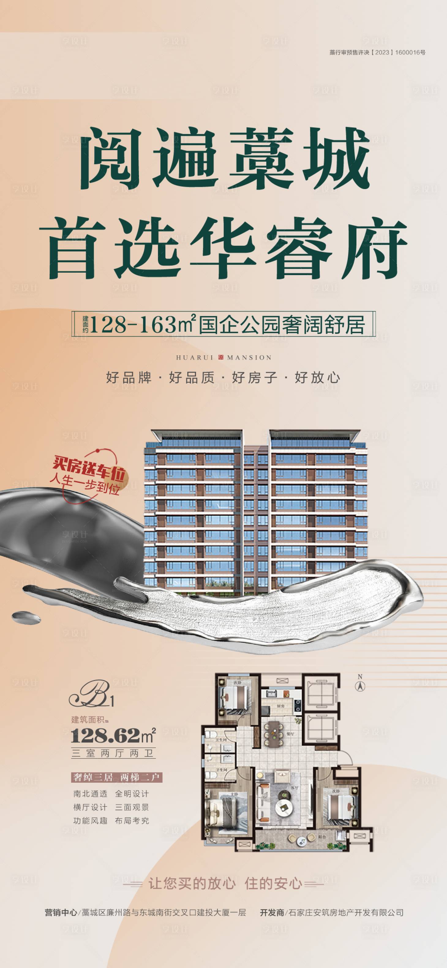 源文件下载【享设计】搜索编号：11490030282009770【房地产户型价值点海报】