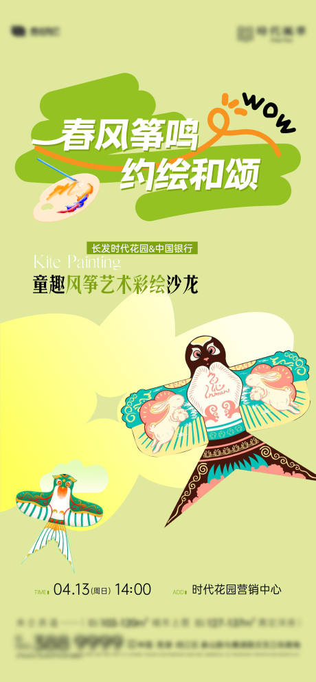 源文件下載【風箏彩繪活動前宣】編號：12000030123897220