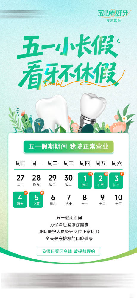 源文件下载【五一放假通知】编号：55070030415769614