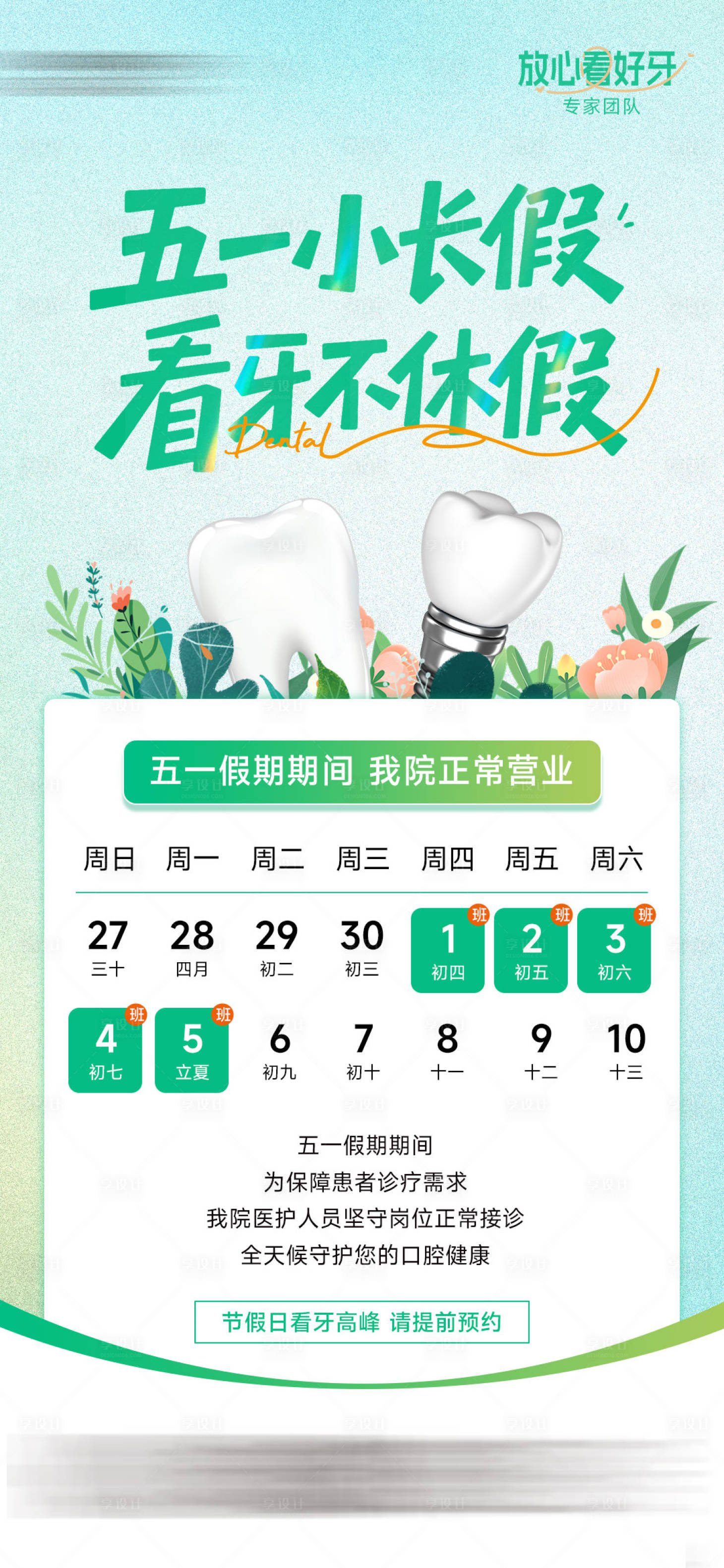源文件下载【享设计】搜索编号：55070030415769614【五一放假通知】