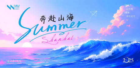 源文件下载【奔赴山海夏日游玩活动背景板】编号：83470030474125059