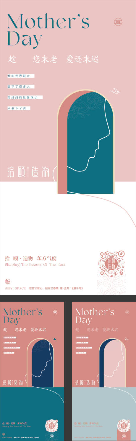 源文件下载【享设计】搜索编号：68970030337535580【拾颐造物母亲节 】