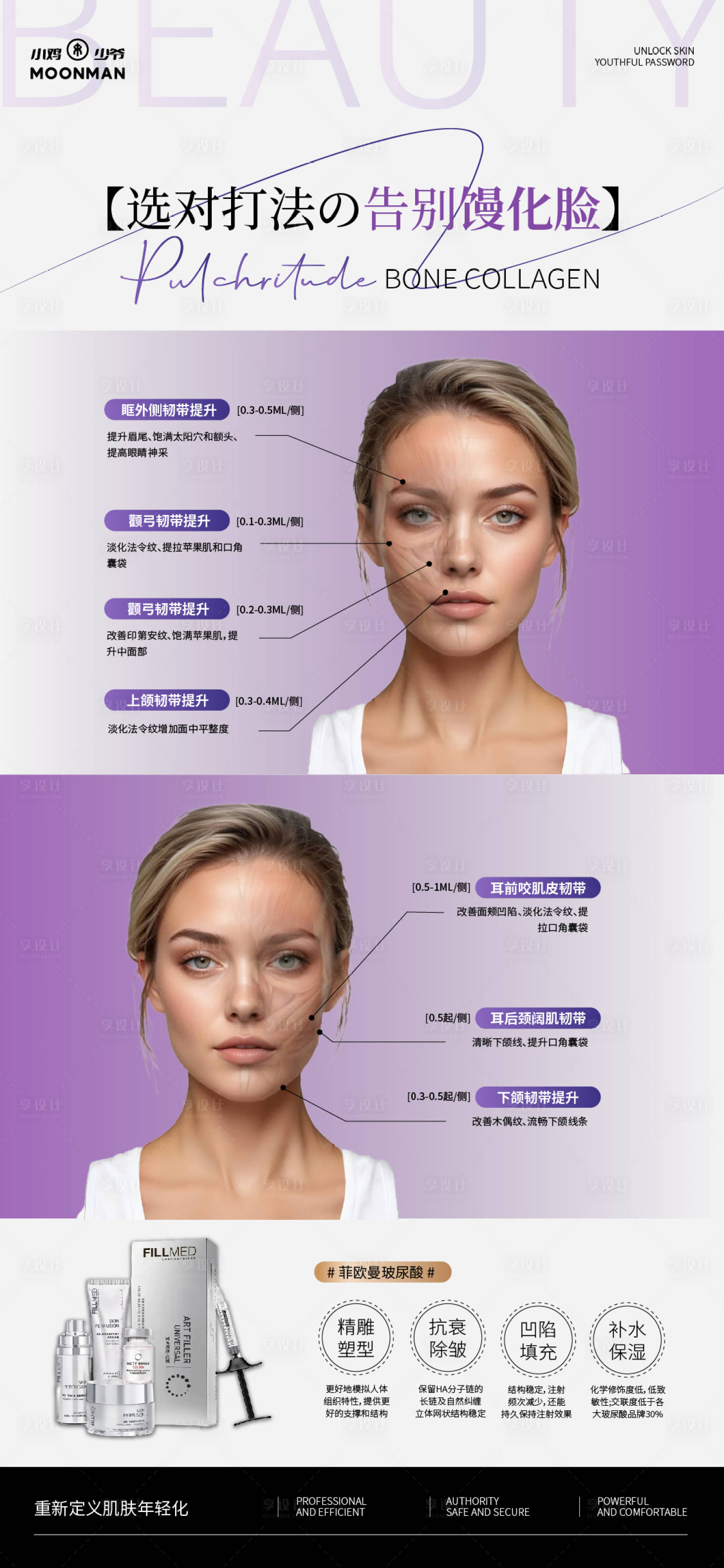 源文件下载【享设计】搜索编号：89870030208593945【医美项目宣传海报】