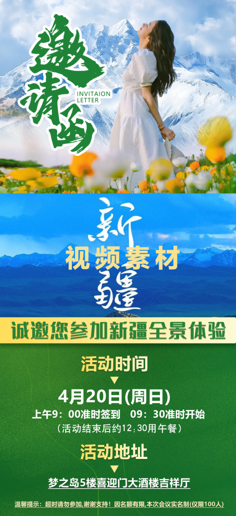 源文件下载【旅游邀请视频素材】编号：63920030208947735