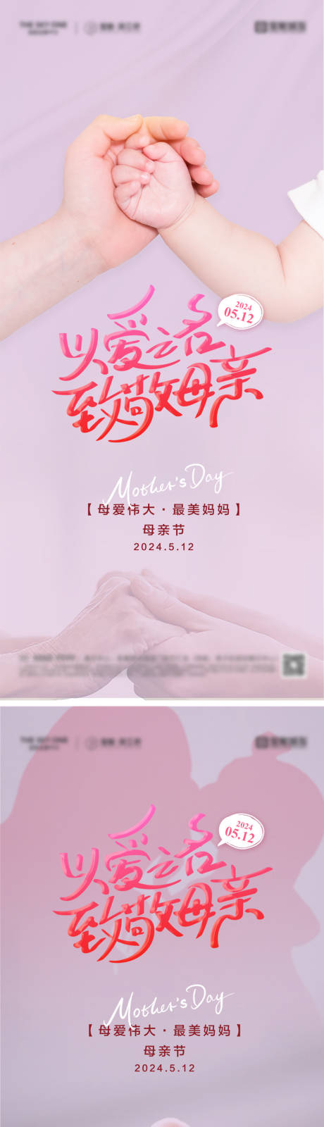 源文件下载【地产母亲节海报】编号：63620030264997921