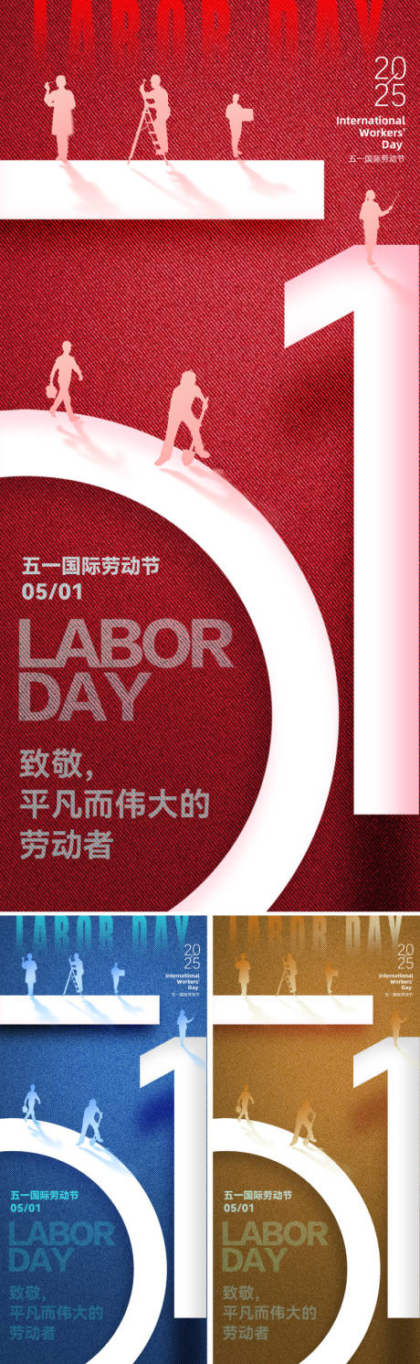 源文件下载【五一劳动节51海报】编号：40920029998118602