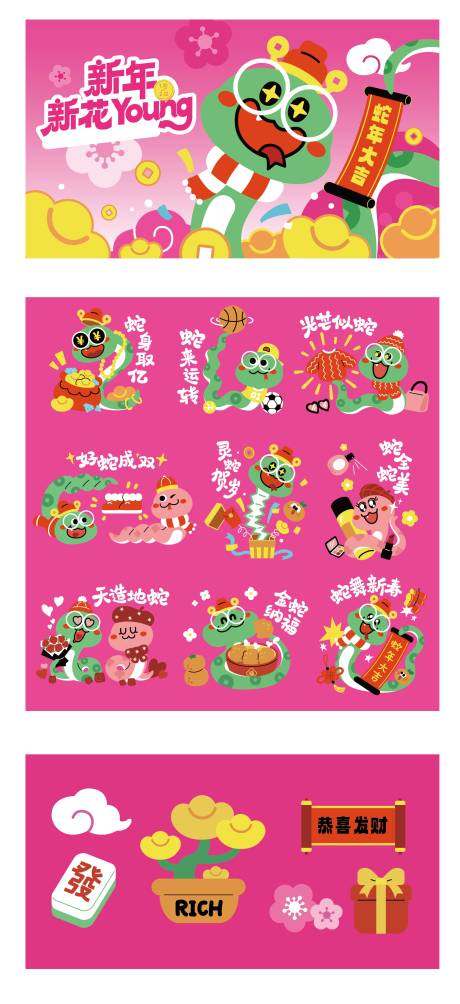 源文件下载【蛇年主视觉】编号：78880030307196559