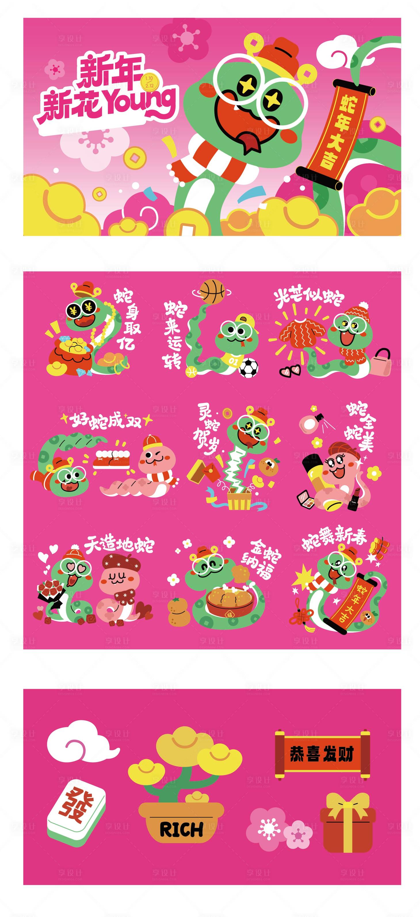 源文件下載【享設(shè)計】搜索編號：78880030307196559【蛇年主視覺】