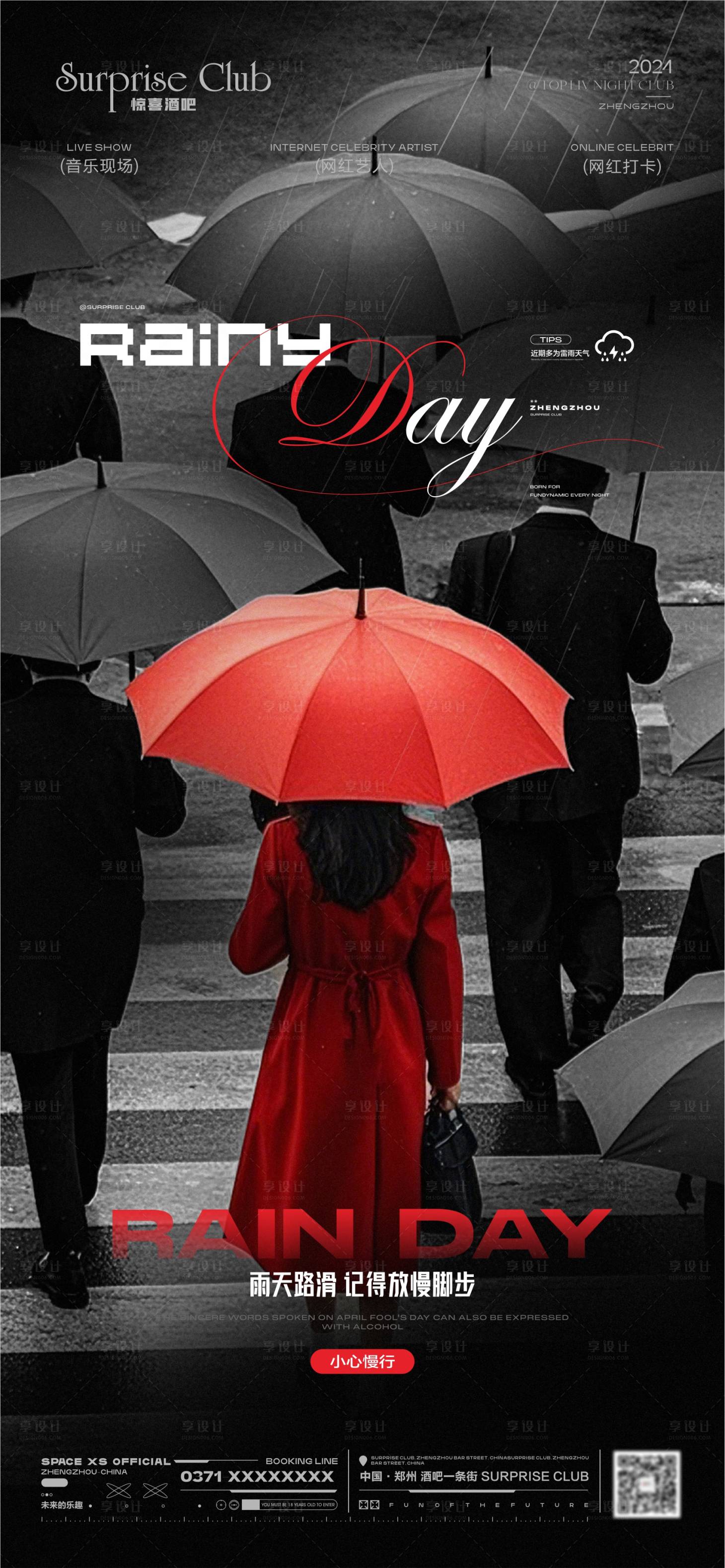 源文件下载【享设计】搜索编号：79960030274779810【酒吧雨天温馨提示海报】